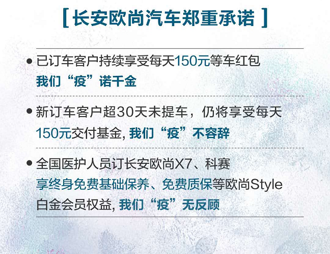 疫情不阻好车受欢迎 长安欧尚X7高质价比带来新体验