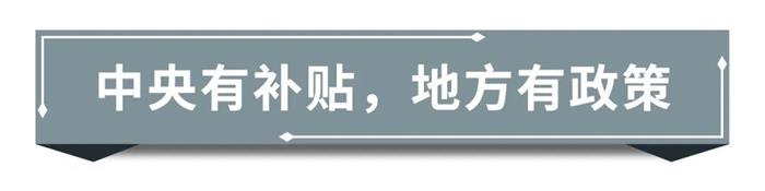 补贴延长，新能源的下一个“弯道”？