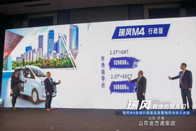 时隔两年重回“泉城” 瑞风M4自动行政版首发上市