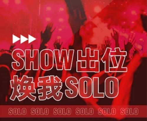 Show出位 Solo音乐节 第十代索纳塔携手网易云音乐开启你的专属音乐季