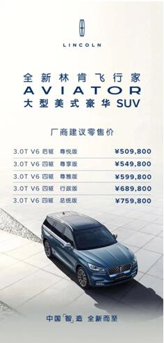 大型美式豪华SUV 全新林肯飞行家Aviator 7月11日于济南上市起航