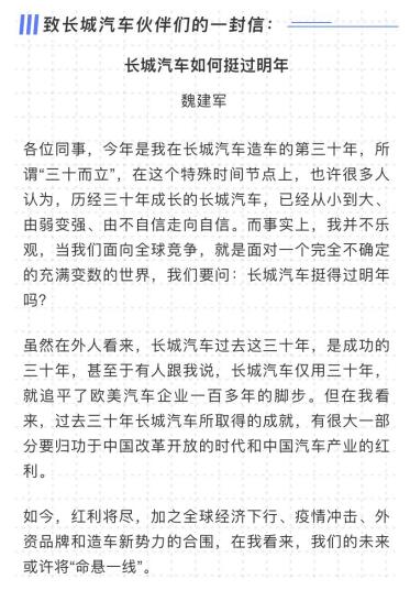 反思代替庆贺 长城汽车这波三十周年操作值得学习