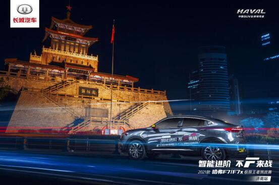 唤醒热血与激情的除了灌篮还有 “2021款哈弗F7/F7x极限王者挑战赛”