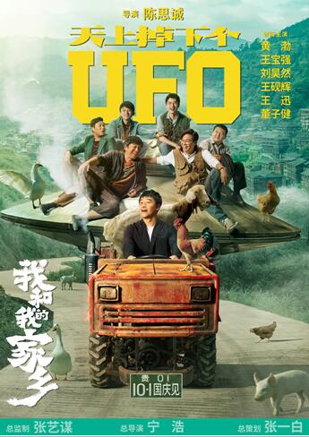 ​“共情”讲述家乡好故事 长城汽车倾情“出演”电影《我和我的家乡》