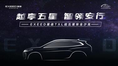 正向研发体系打造“五星+”安全，解密星途汽车的安全哲学