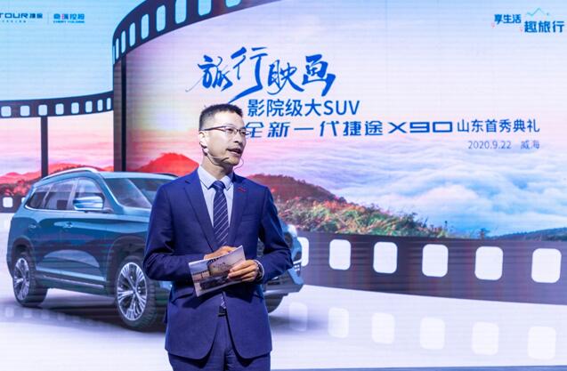 “影院级大SUV”全新一代捷途X90鲁豫上市