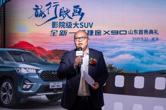 “影院级大SUV”全新一代捷途X90鲁豫上市