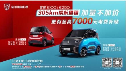 排名第一！宝骏E100E200荣登中国新能源汽车满意度指数榜首