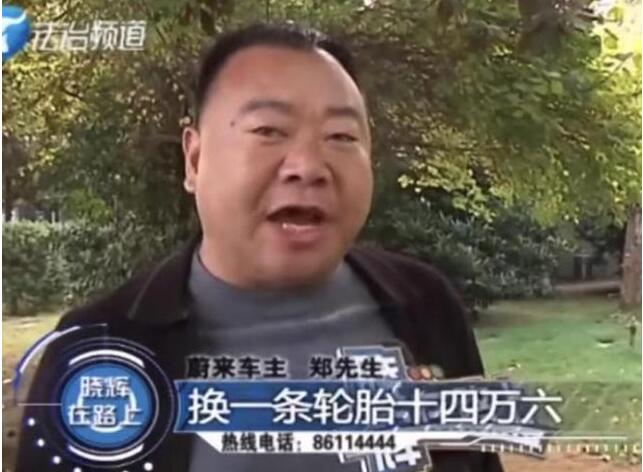 蔚来车主14万“天价维修”,是车主犯错在先?