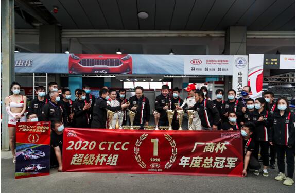 卫冕2020 CTCC厂商总冠军 起亚汽车发力发动机技术