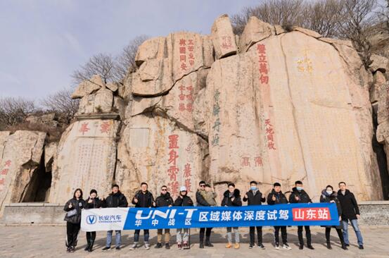 当科技驾控UNI-T，遇上传统文化-UN-T山东深度试驾之旅