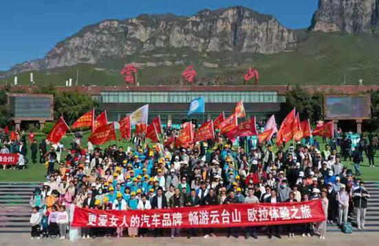 春日打卡云台山 欧拉体验之旅将关爱女性进行到底