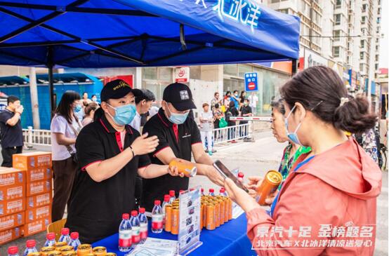 助力高考护航梦想 京汽十足 -北京汽车 x 北冰洋北冰洋清凉送爱心