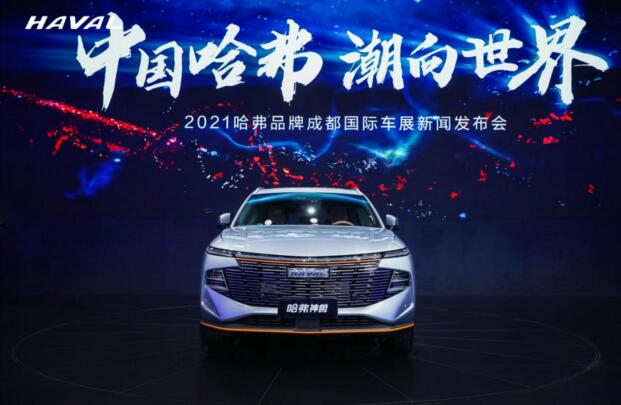 新科技旗舰SUV 哈弗神兽全球首秀 空降成都车展