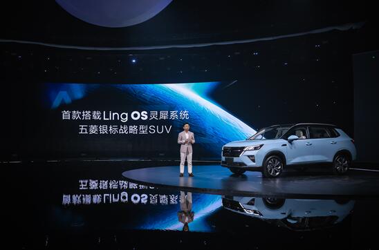 五菱品牌全面升级，Ling OS灵犀系统重磅发布