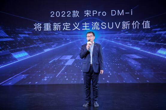 对燃油SUV发起冲击！2022款宋Pro DM-i正式亮相山东