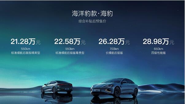 首款搭载CTB技术的e平台3.0车型海豹开启预售，预售价格21.28万元起