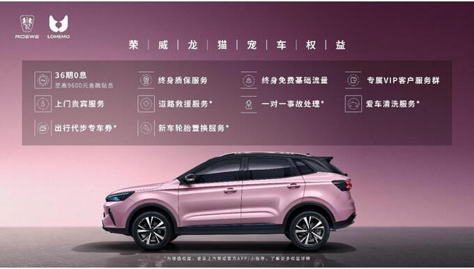 中国荣威首款HEV车型龙猫“超·省·心” “潮感电宠”先享价12.58万起