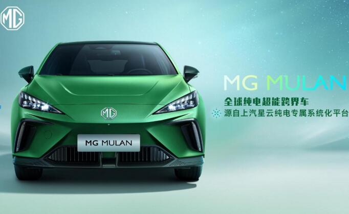 星云平台、上汽“魔方”电池、3.8秒破百“全球纯电超能跨界车”MG MULAN技术实力首次解密！