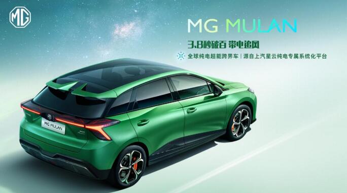 星云平台、上汽“魔方”电池、3.8秒破百“全球纯电超能跨界车”MG MULAN技术实力首次解密！