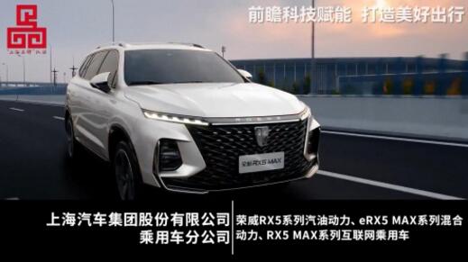 “上海品牌”盖章认证，荣威RX5系列入选十大卓越贡献品牌