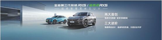 全新第三代荣威RX5售价11.79-15.59万元/超混eRX5 15.39-16.59万元
