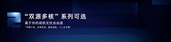 中国荣威发布“珠峰““星云”两大整车技术底座 燃油电动双优并行