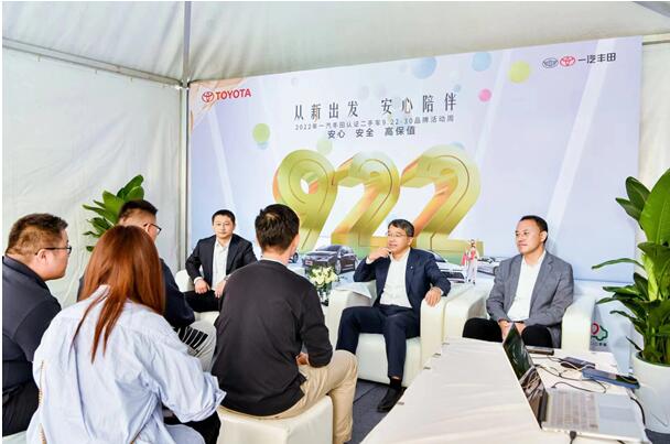 全周期全幸福，一汽丰田2022年度品牌二手车“超级盛典”济南举办