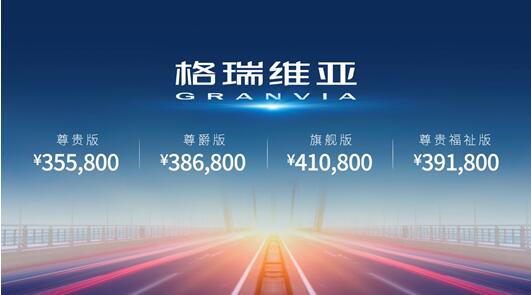 纵享格调生活 畅启多维人生 一汽丰田格瑞维亚正式上市，售价35.58万元起