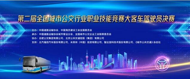 赛事唯一用车，欧辉全力助阵 全国公交驾驶技能竞赛正式开幕