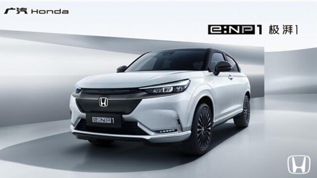 品质进阶 解析广汽Honda e:NP1极湃1的心动密码