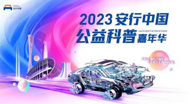 2023安行中国即将登陆潍坊，一汽丰田携明星车型“为爱护航、绿动鸢都”