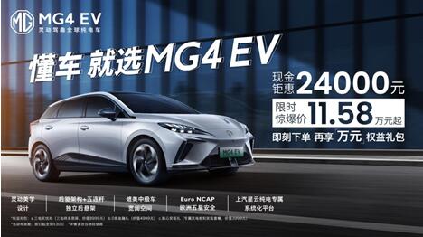 MG品牌全明星阵容闪耀成都车展 纯电“双子星”MG Cyberster、MG4 EV助推品牌进阶