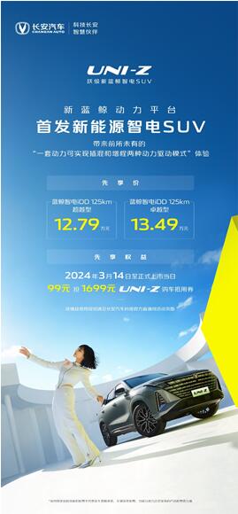 长安UNI-Z搅局混动SUV市场，12.79-13.49万先享价，让同级瑟瑟发抖