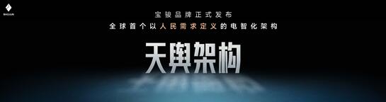 把高阶智驾打到10万！宝骏悦也Plus、宝骏悦也2024款正式上市