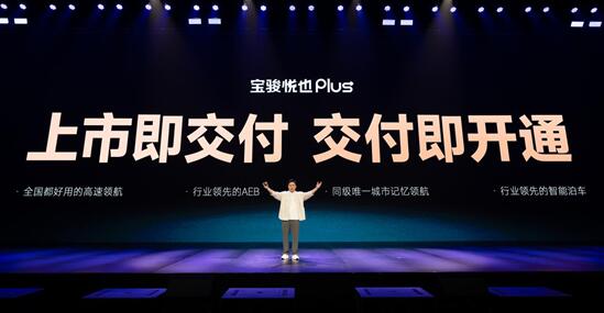 把高阶智驾打到10万！宝骏悦也Plus、宝骏悦也2024款正式上市