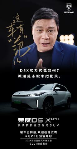 打响“荣卷风”第二战！“12万级最强混动SUV”荣威D5X DMH开启预售