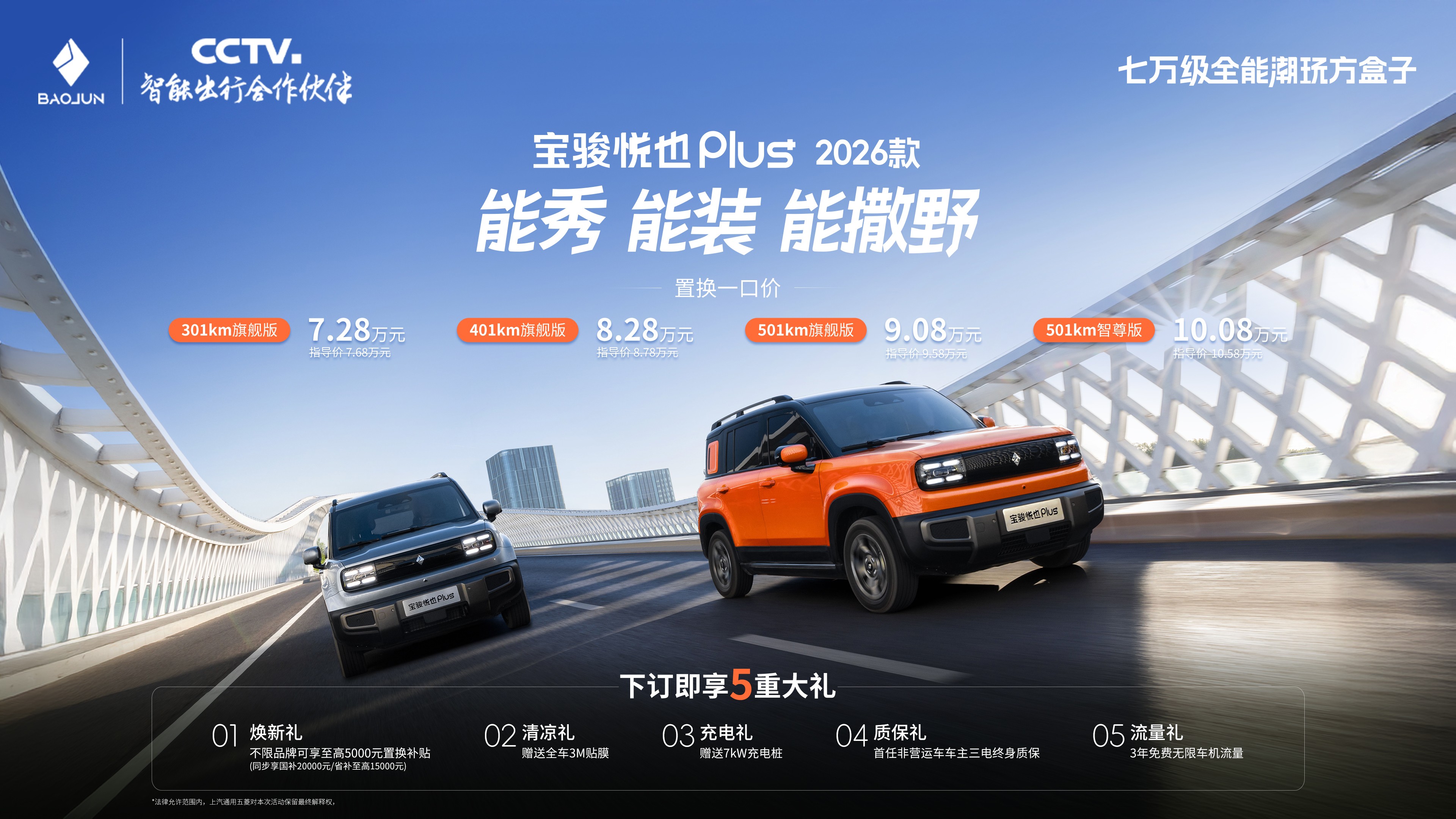 大空间方盒子闯入七万级，宝骏悦也Plus 2026款正式上市！
