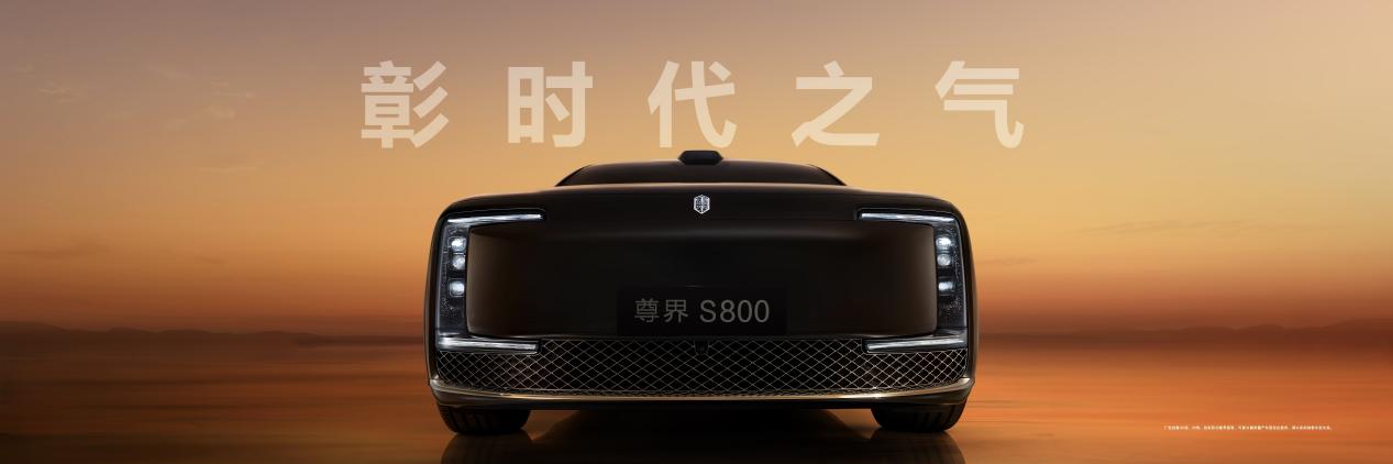 从“手工迷信”到“科技信仰”：尊界S800如何让豪华回归实用主义