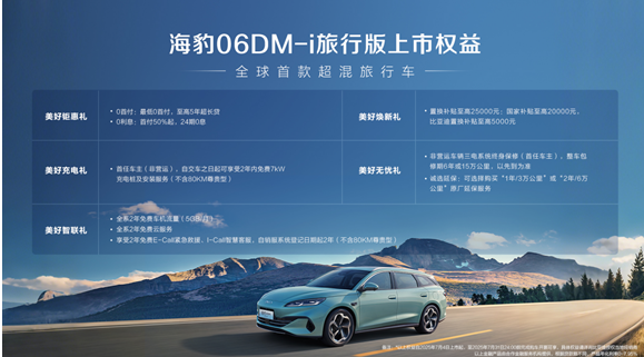 全球首款超混旅行车 比亚迪海豹06DM-i旅行版正式上市10.98万元起，超70项全系标配
