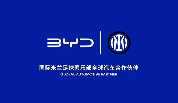 比亚迪成为国际米兰足球俱乐部全球汽车合作伙伴