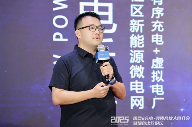 “国网 e 充电・寻找合伙人” 推介会暨绿色出行论坛济南站圆满举办，百家企业代表共话合作新篇！
