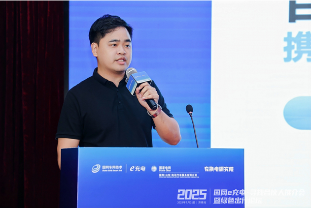 “国网 e 充电・寻找合伙人” 推介会暨绿色出行论坛济南站圆满举办，百家企业代表共话合作新篇！