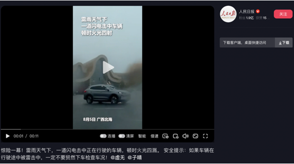 被雷击的比亚迪宋PLUS EV车况首次曝光