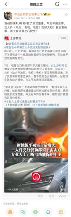 被雷击的比亚迪宋PLUS EV车况首次曝光