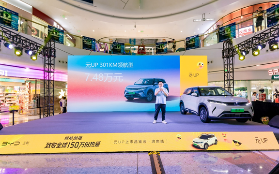领航加推 致敬全球150万份热爱——元家族焕新上市·济南站圆满落幕