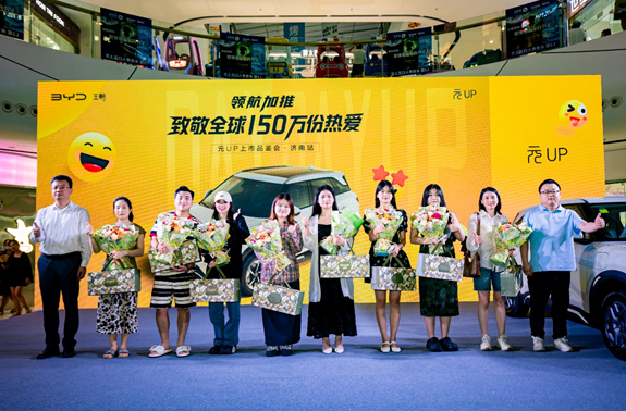 领航加推 致敬全球150万份热爱——元家族焕新上市·济南站圆满落幕
