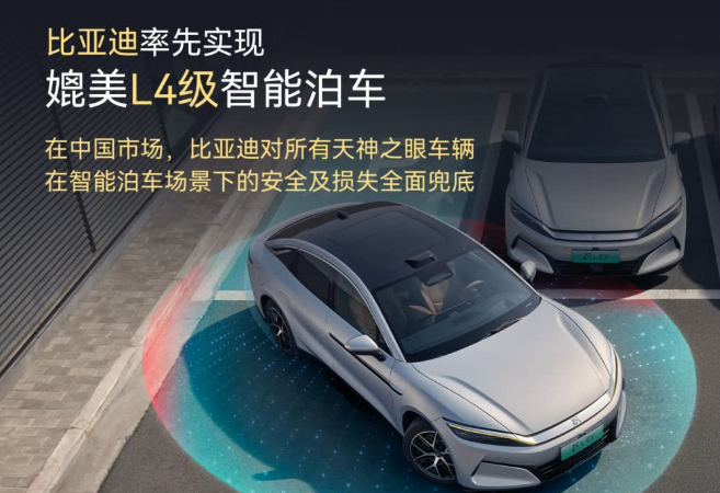 “比亚迪天神之眼安全中国行”济南站体验媲美L4级智能泊车