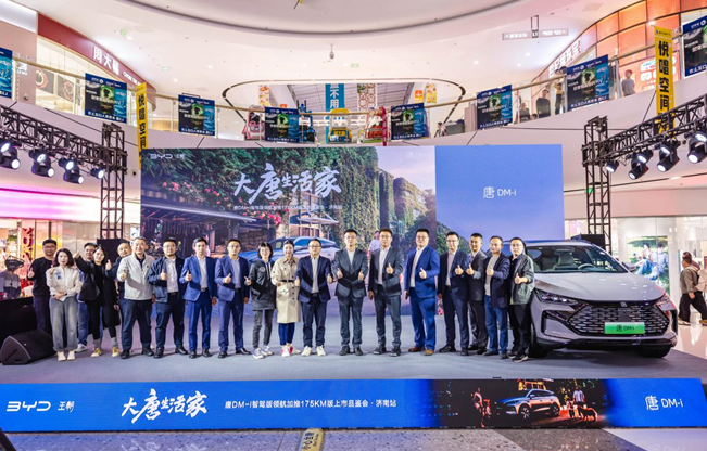 唐DM-i智驾版领航加推175KM版上市品鉴会·济南站圆满落幕