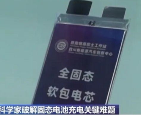 固态电池新突破！新能源车续航有望翻倍！